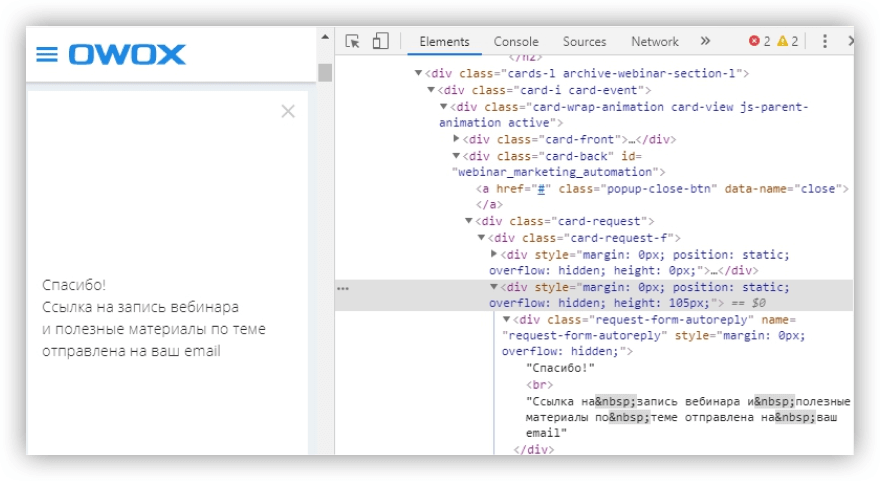 Confirmation message and corresponding HTML code displayed after a form submission on OWOX.